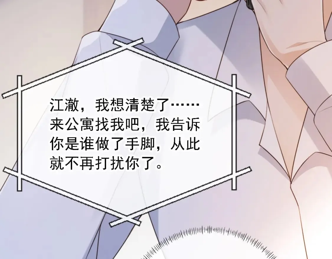 第67话 下药 第12页