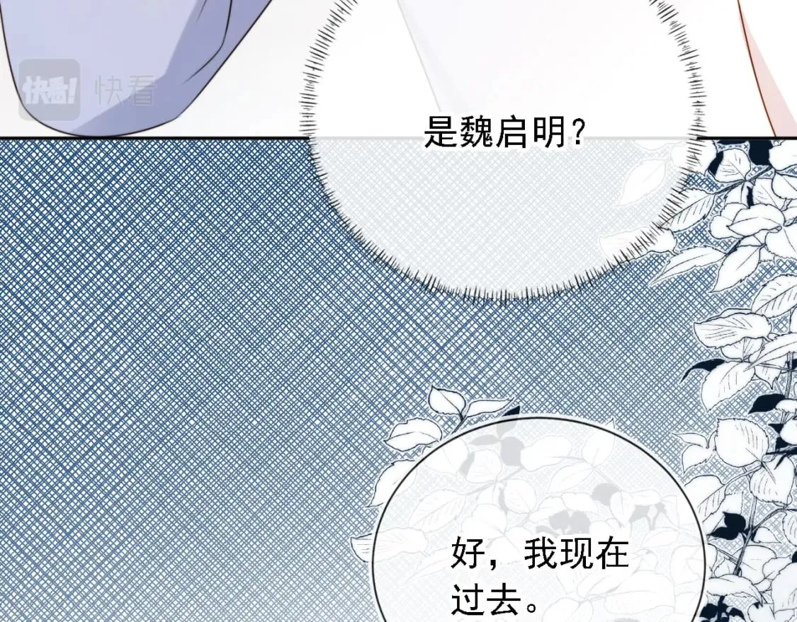 第67话 下药 第13页