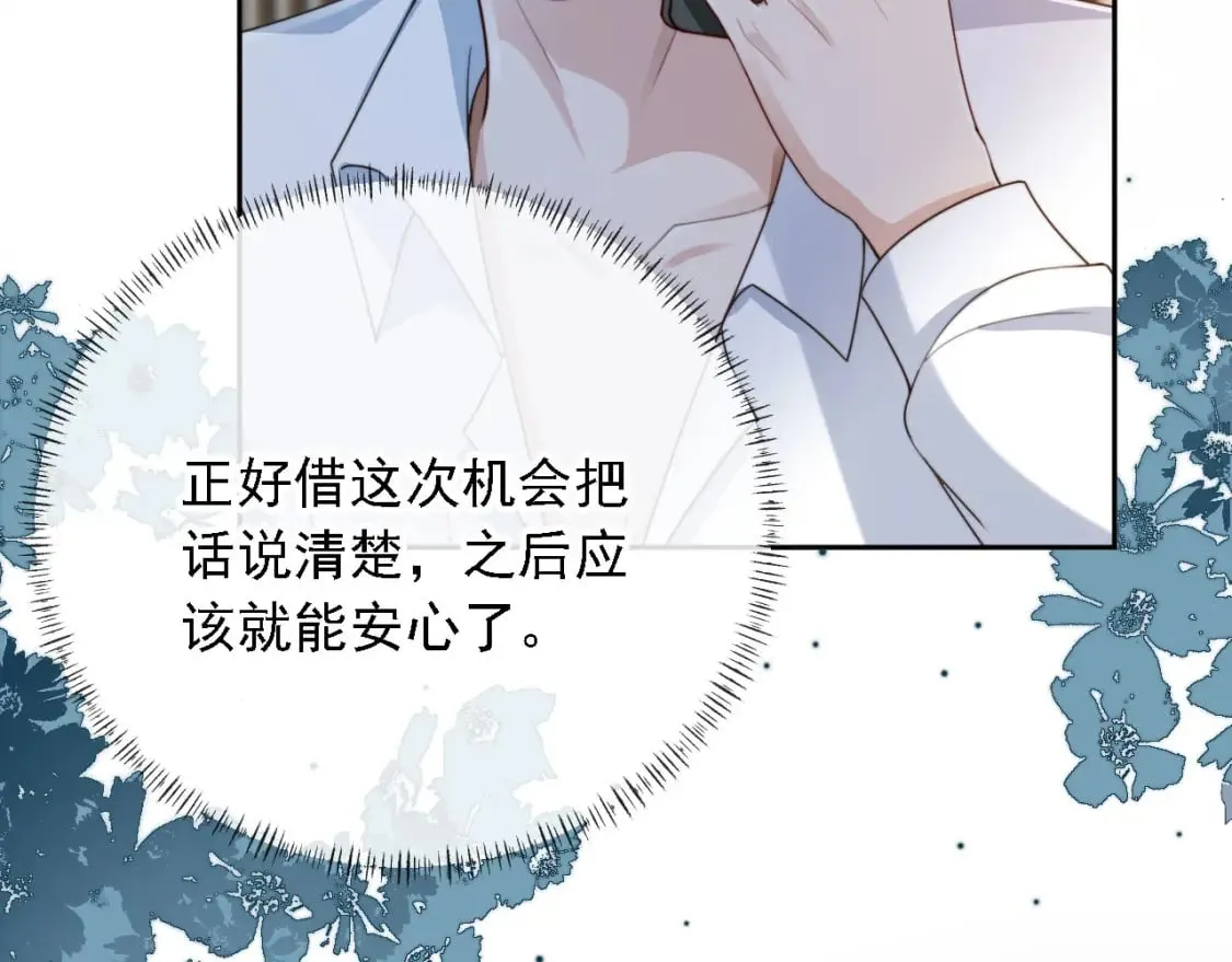第67话 下药 第15页