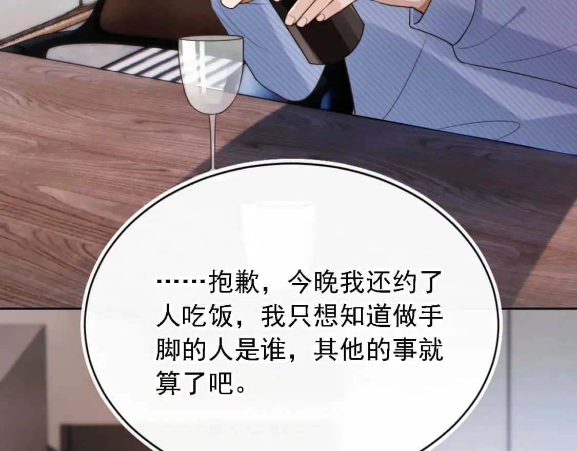 第67话 下药 第31页