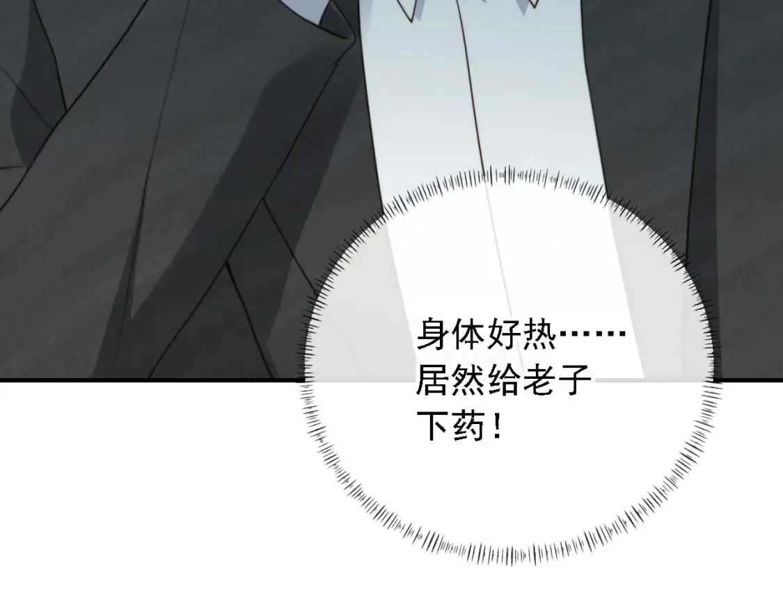 第67话 下药 第61页