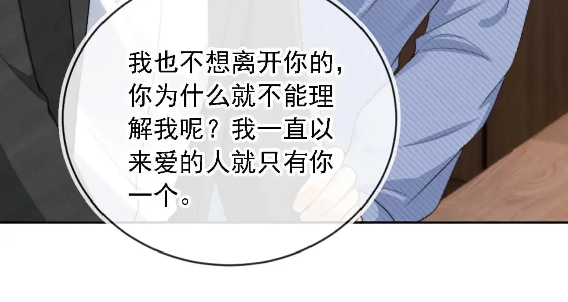 第67话 下药 第64页