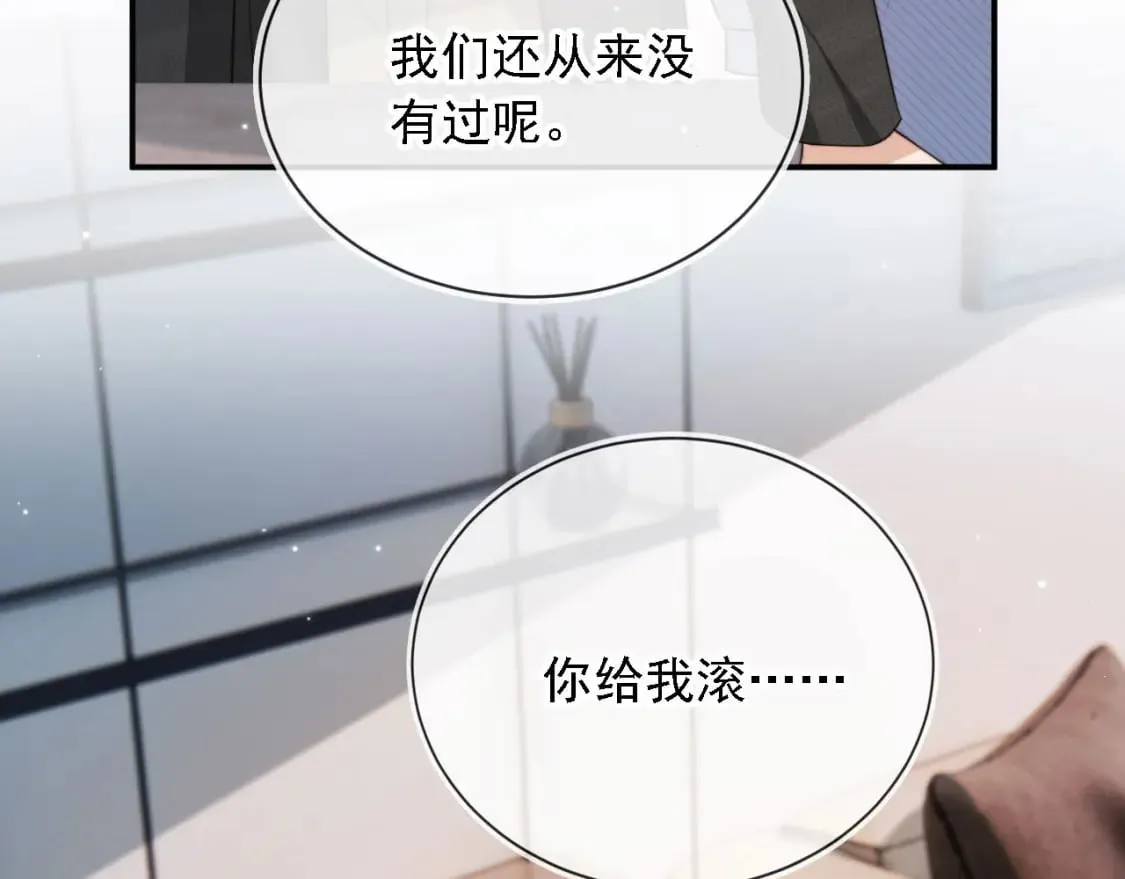 第67话 下药 第67页