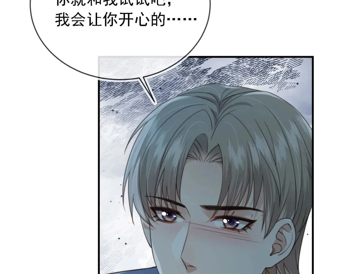 第67话 下药 第74页