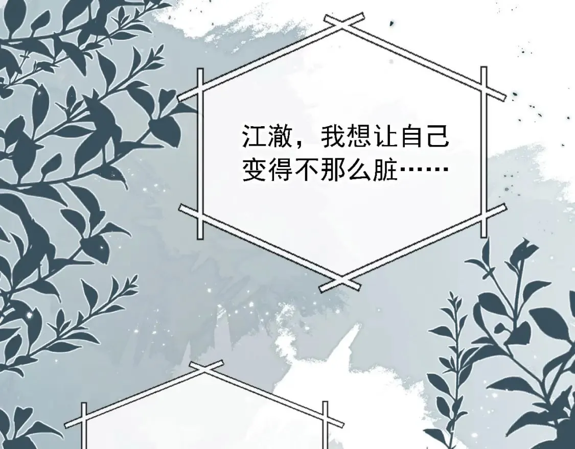 第67话 下药 第85页