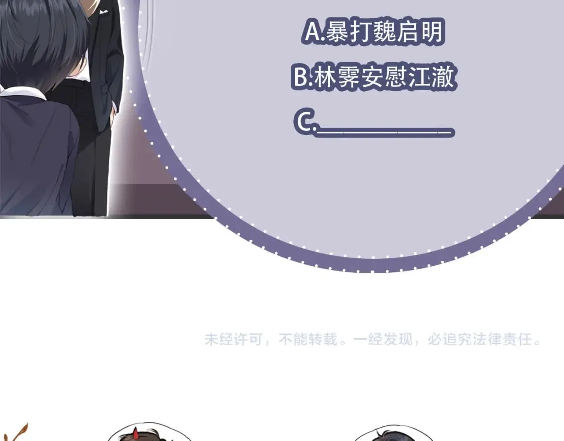 第67话 下药 第116页