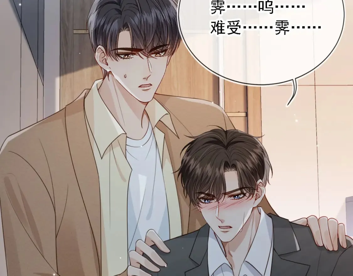 第68话 蒙住眼睛 第6页