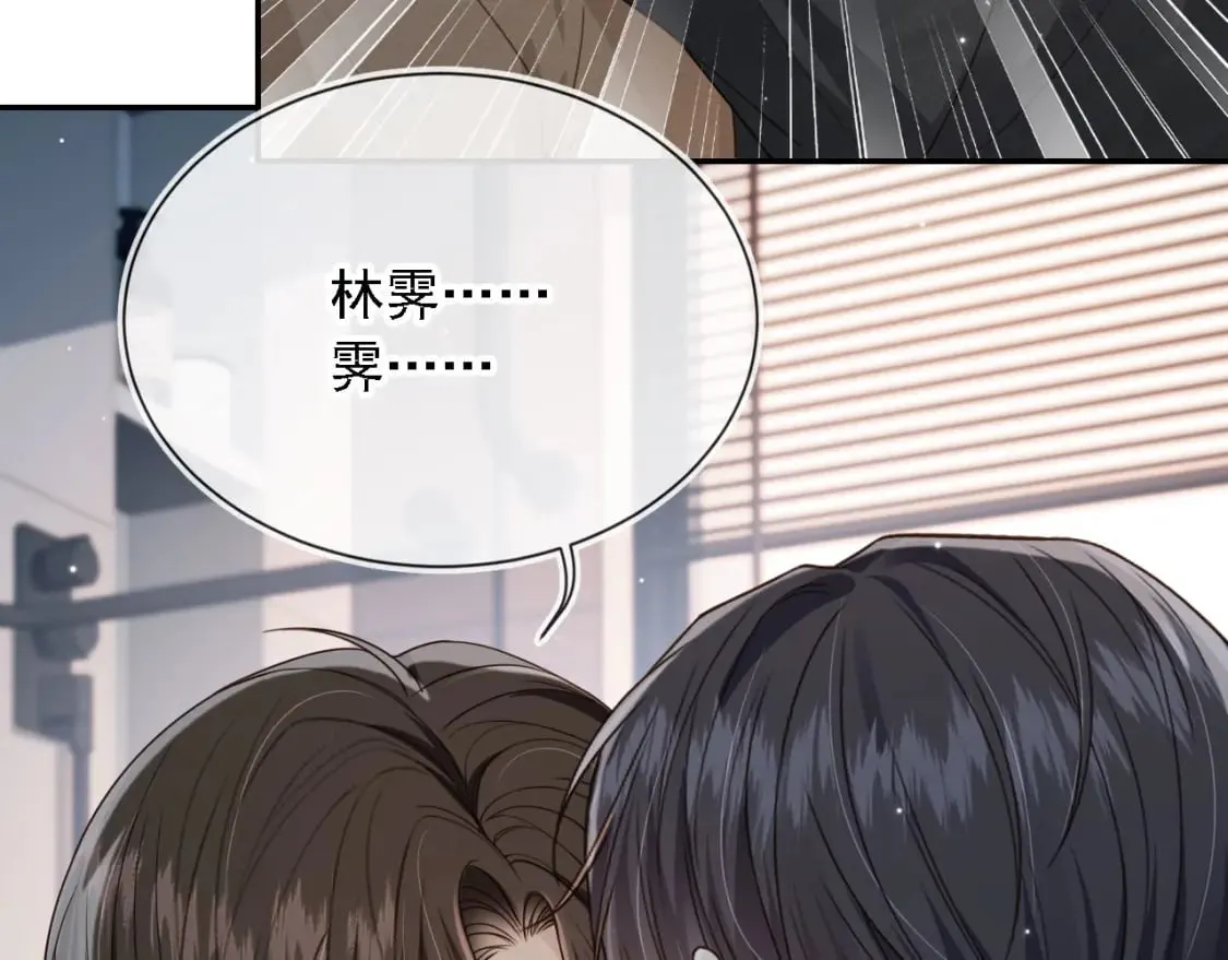 第68话 蒙住眼睛 第9页