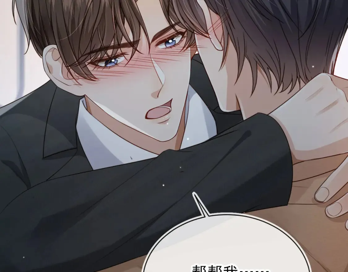 第68话 蒙住眼睛 第10页