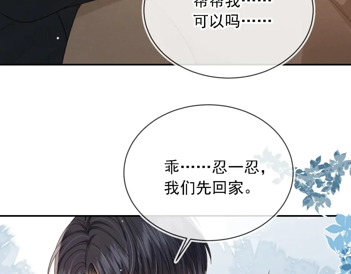 第68话 蒙住眼睛 第11页