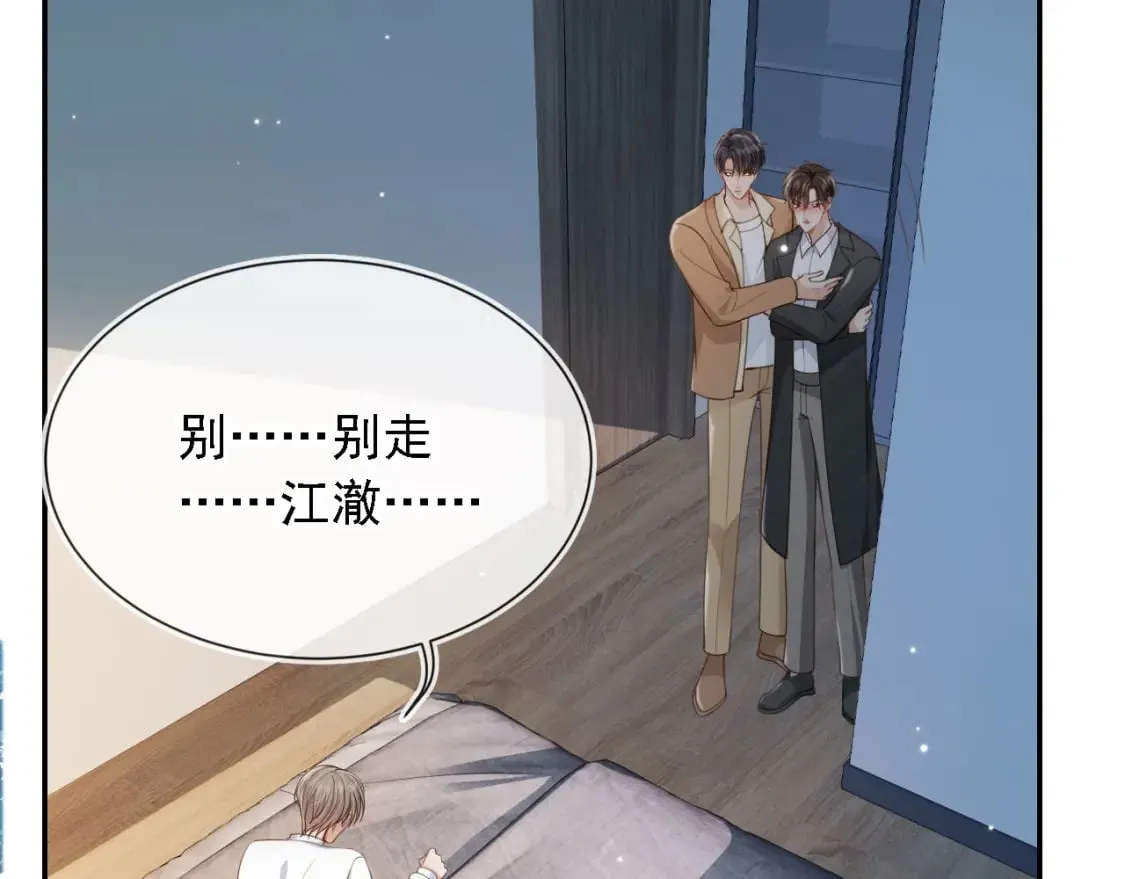 第68话 蒙住眼睛 第14页