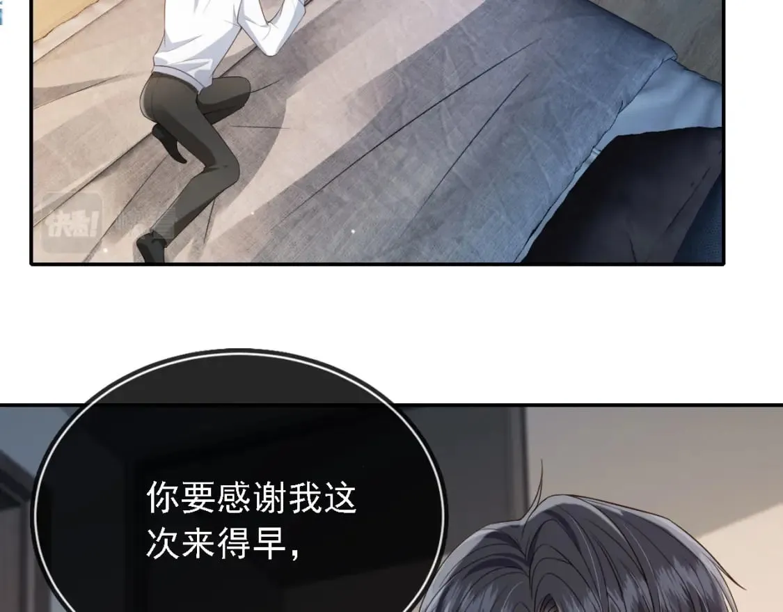 第68话 蒙住眼睛 第15页