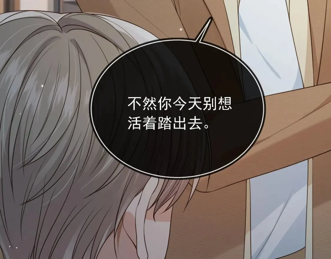第68话 蒙住眼睛 第17页