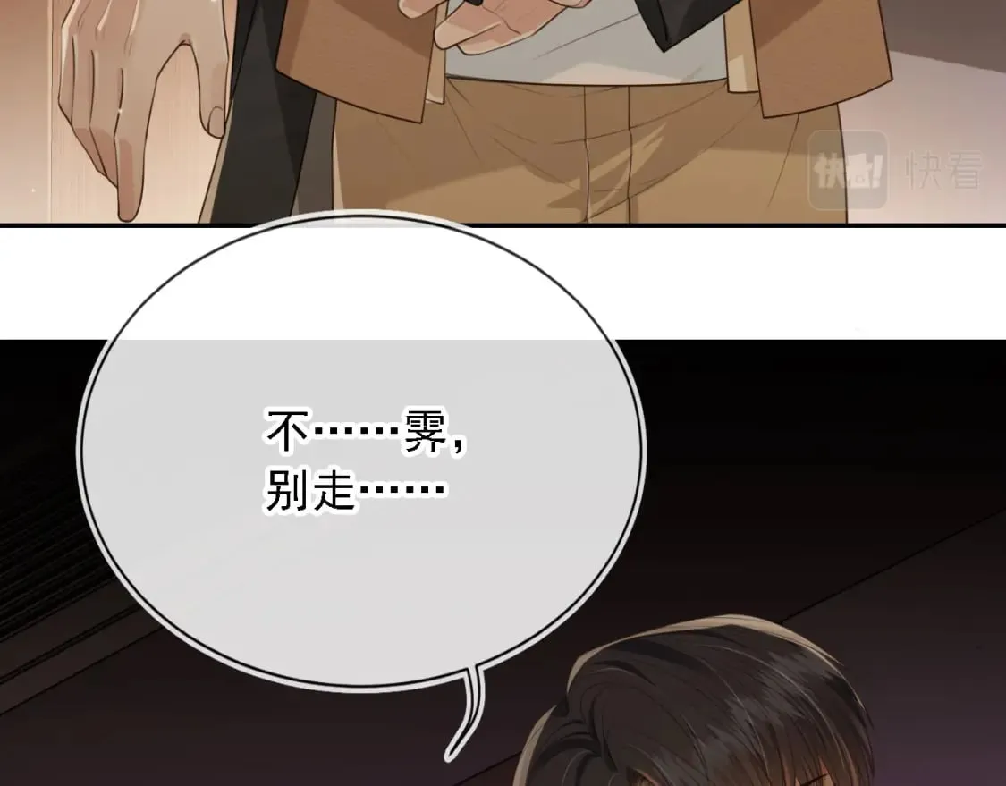 第68话 蒙住眼睛 第25页