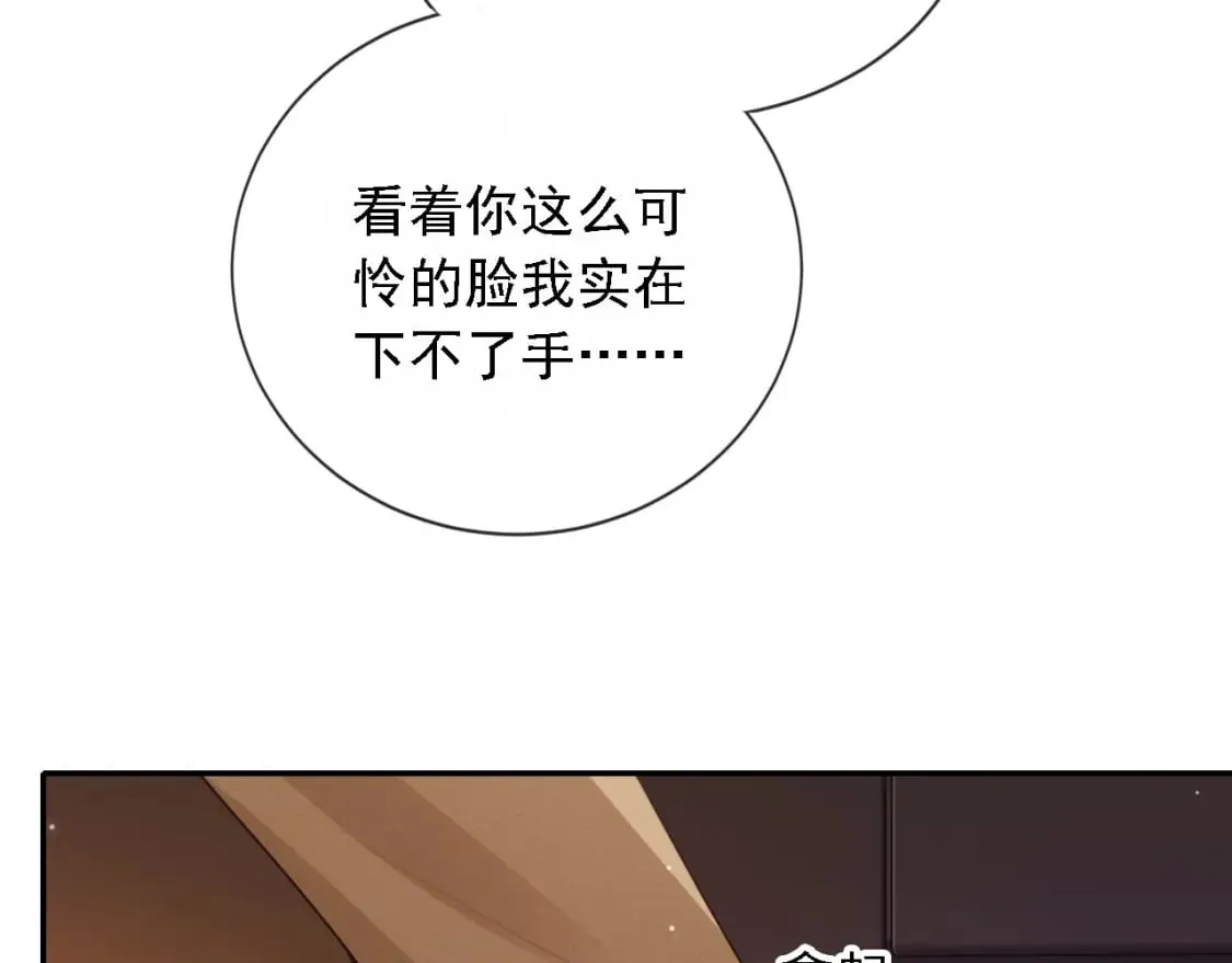 第68话 蒙住眼睛 第30页