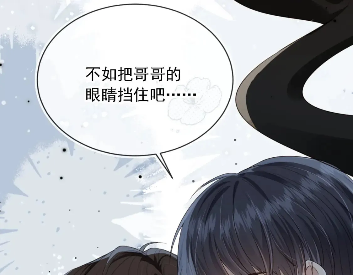 第68话 蒙住眼睛 第32页