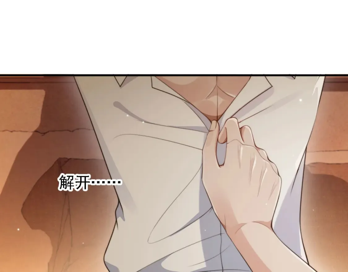 第68话 蒙住眼睛 第37页