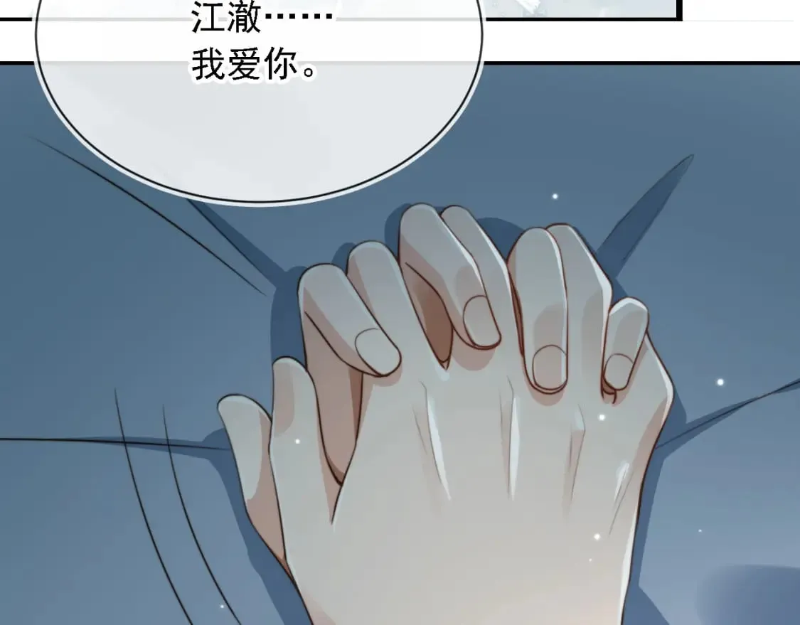 第68话 蒙住眼睛 第41页