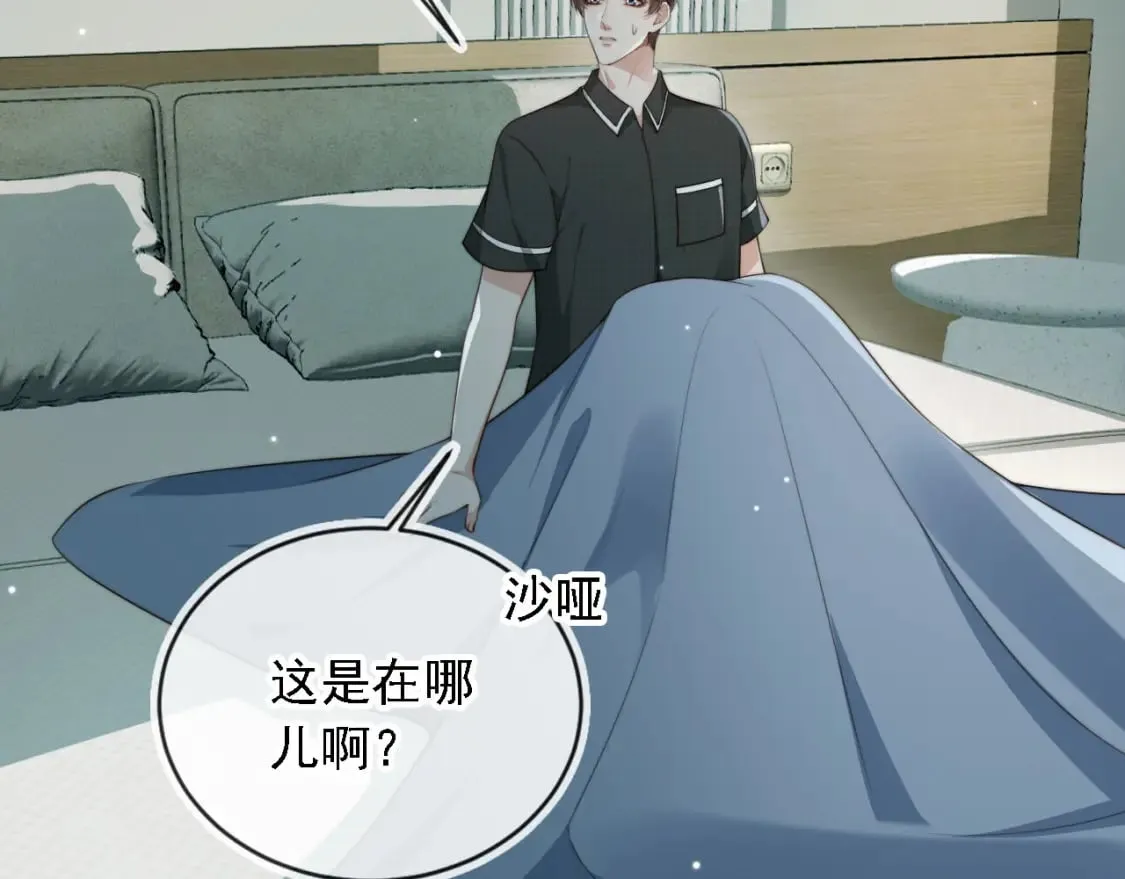 第68话 蒙住眼睛 第47页