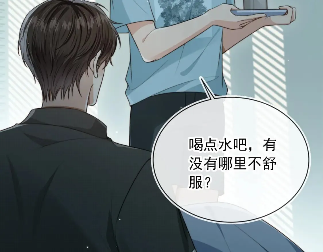 第68话 蒙住眼睛 第51页