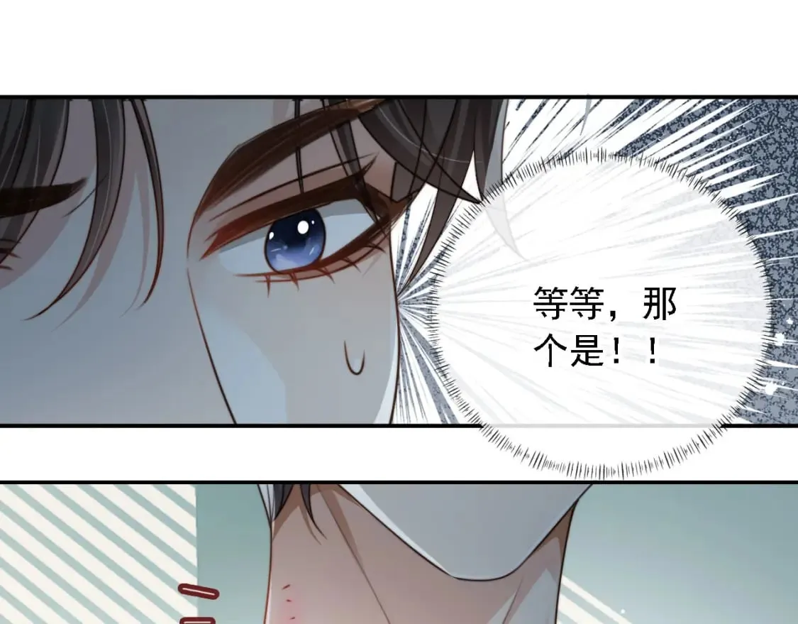第68话 蒙住眼睛 第53页