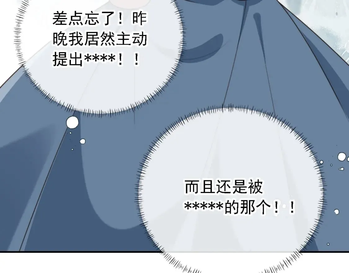 第68话 蒙住眼睛 第57页