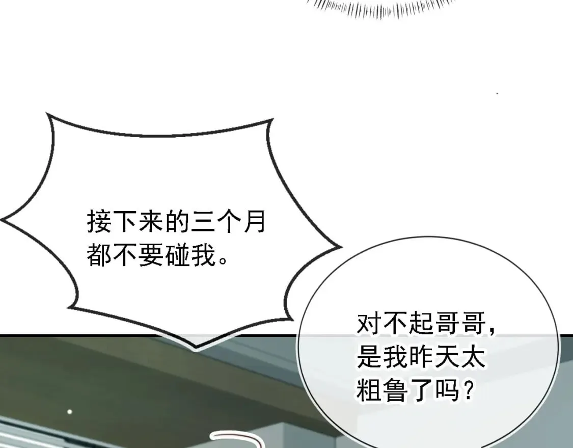 第68话 蒙住眼睛 第58页