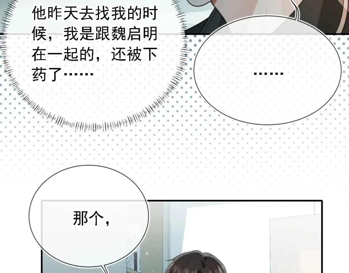 第68话 蒙住眼睛 第70页