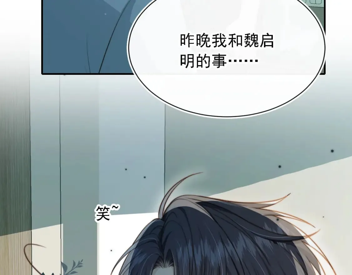 第68话 蒙住眼睛 第72页