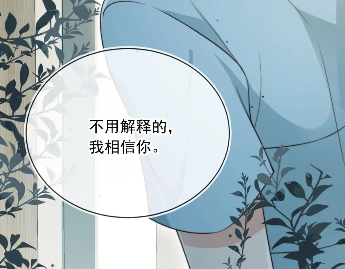 第68话 蒙住眼睛 第74页