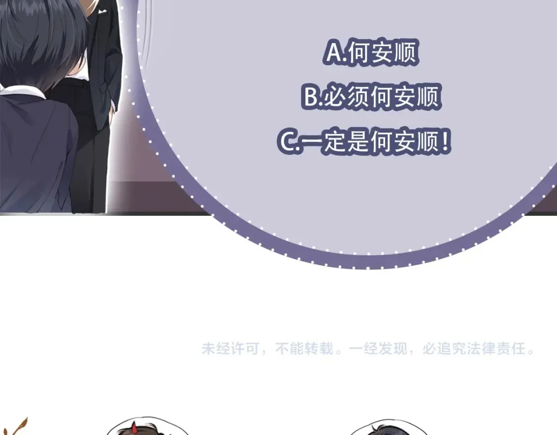 第68话 蒙住眼睛 第80页
