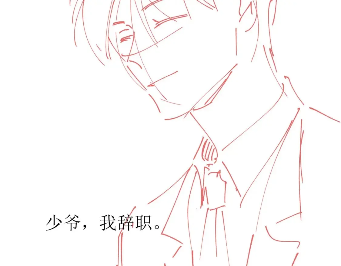 第68话 蒙住眼睛 第84页