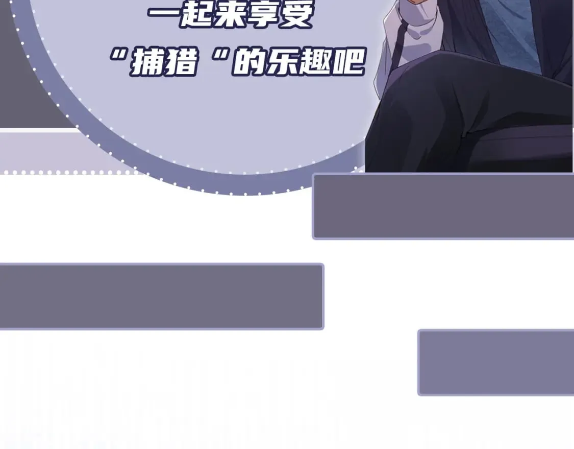 第68话 蒙住眼睛 第87页