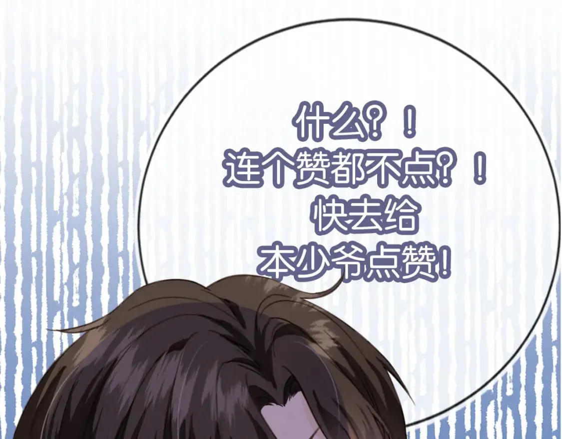 第68话 蒙住眼睛 第88页