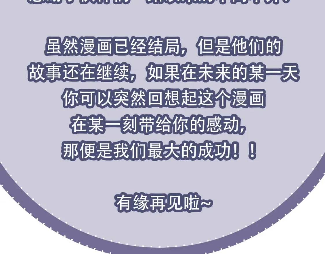 完结篇 始终如一 第92页