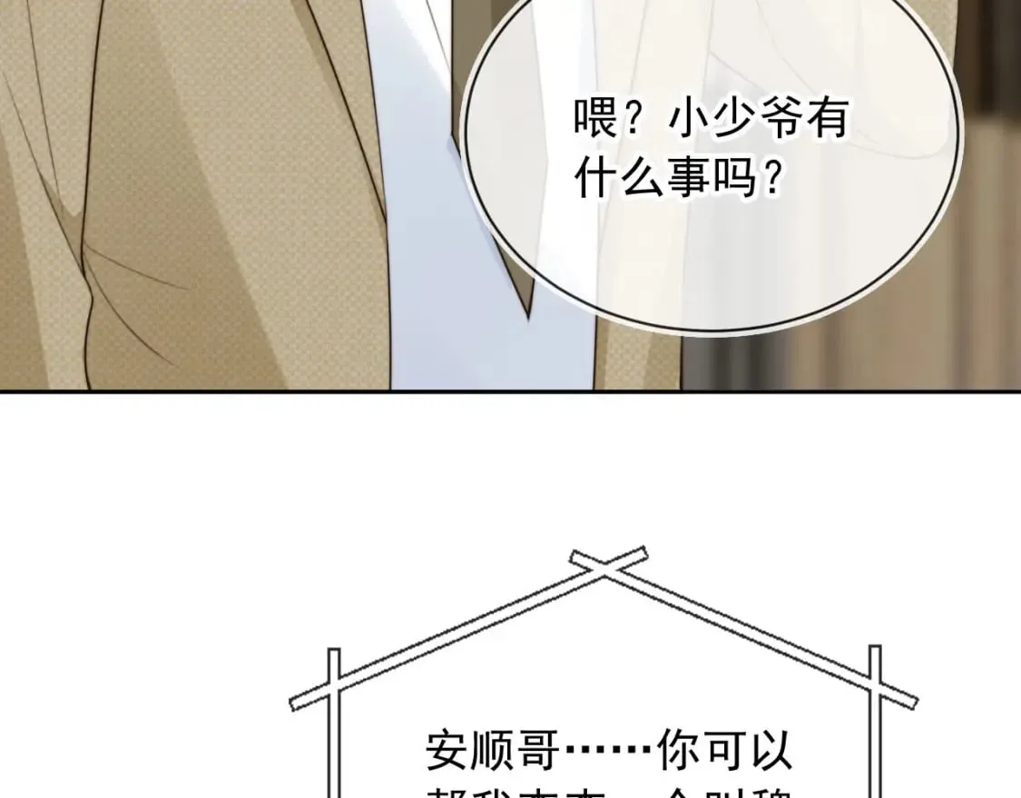 第69话 不要欺骗自己了！ 第18页
