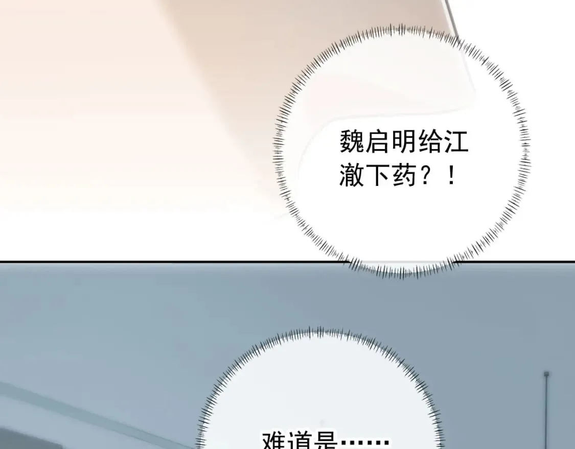 第69话 不要欺骗自己了！ 第21页
