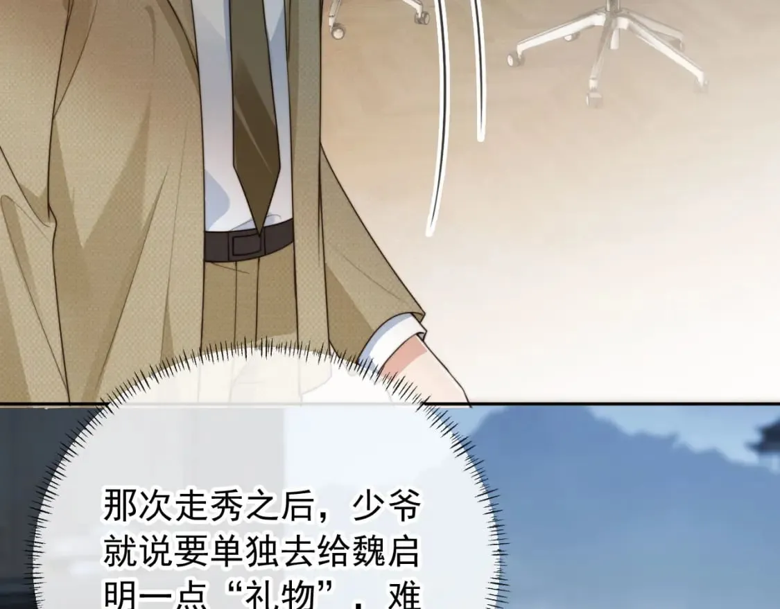 第69话 不要欺骗自己了！ 第23页