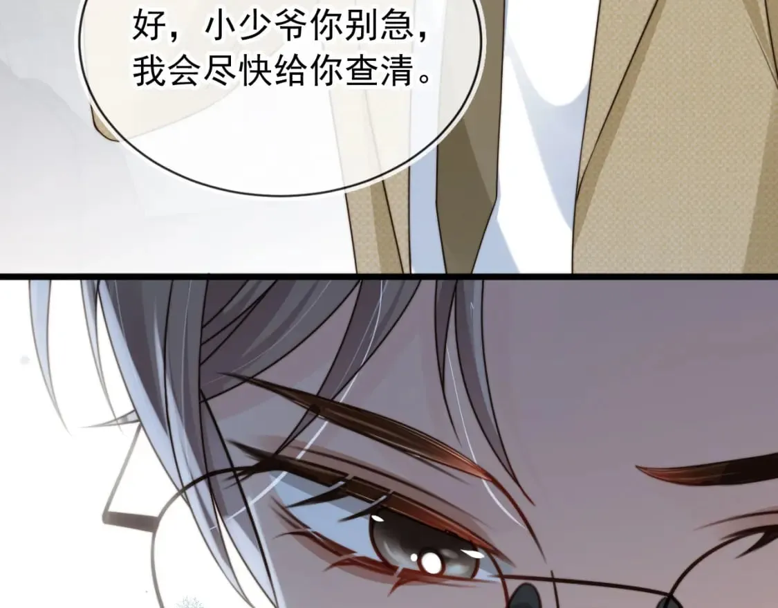 第69话 不要欺骗自己了！ 第28页
