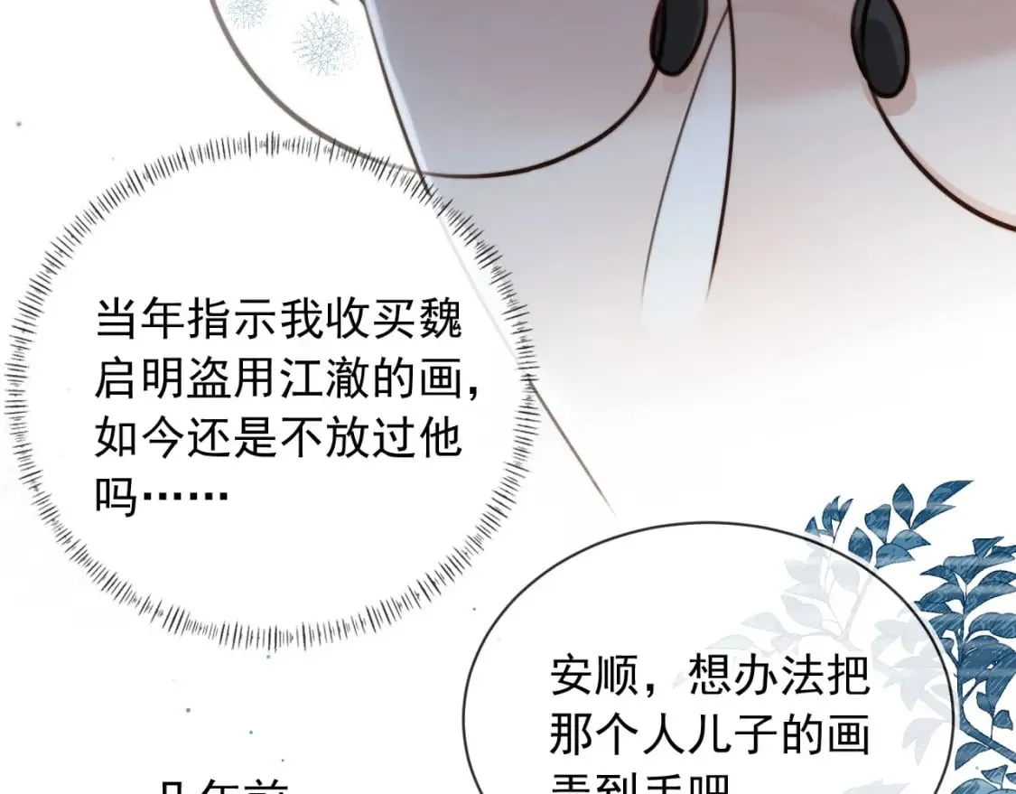第69话 不要欺骗自己了！ 第29页