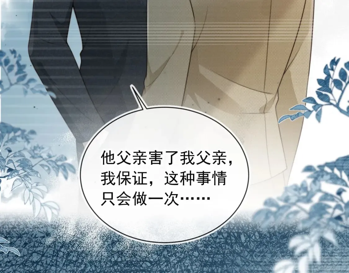 第69话 不要欺骗自己了！ 第31页