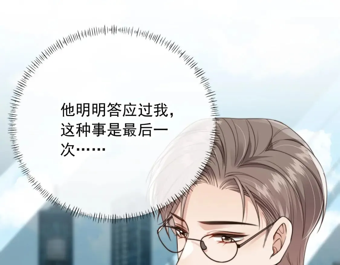 第69话 不要欺骗自己了！ 第35页