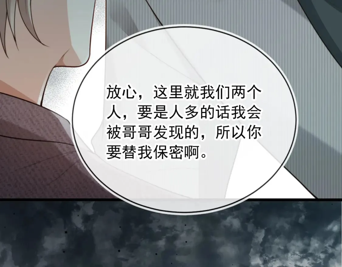 第69话 不要欺骗自己了！ 第69页