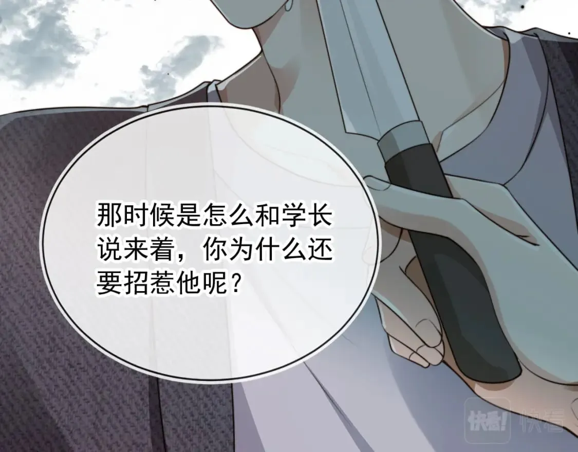 第69话 不要欺骗自己了！ 第71页