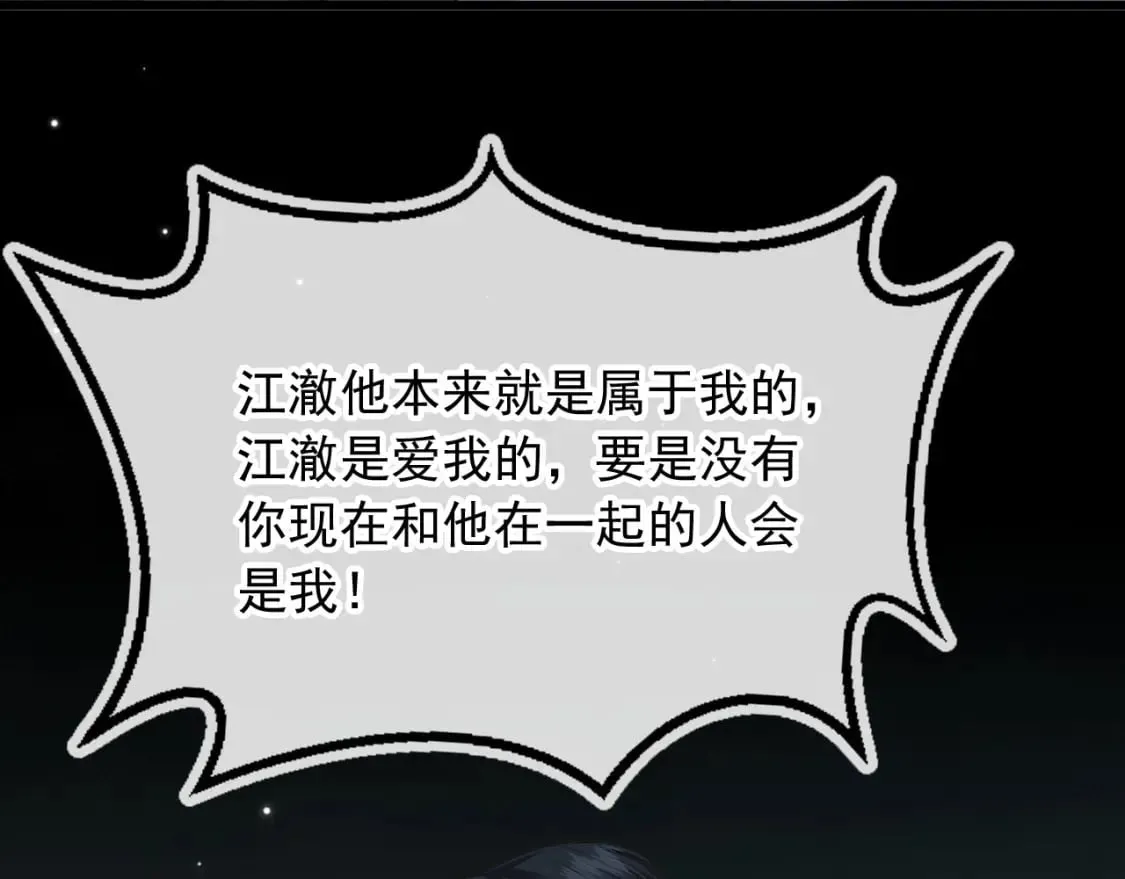第69话 不要欺骗自己了！ 第72页