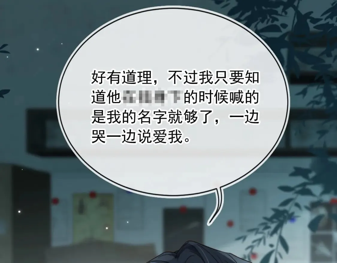 第69话 不要欺骗自己了！ 第75页