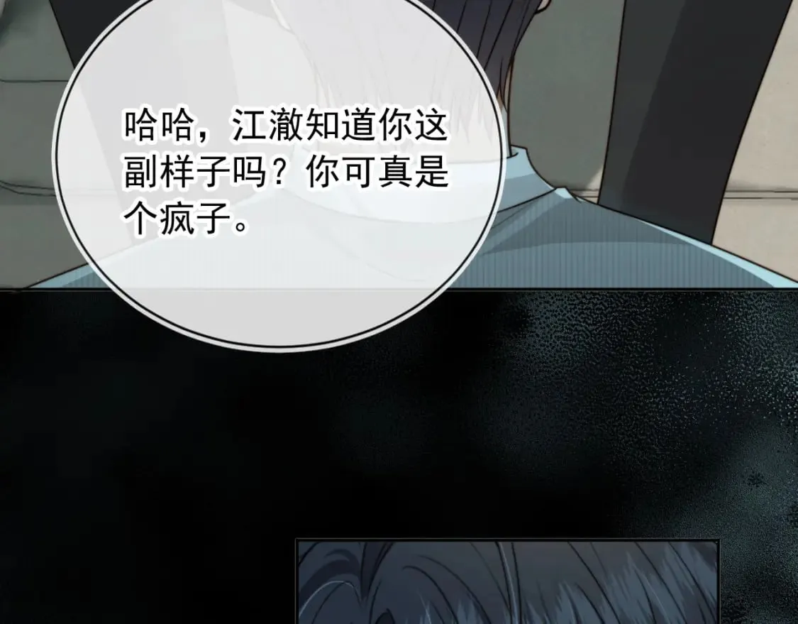 第69话 不要欺骗自己了！ 第99页