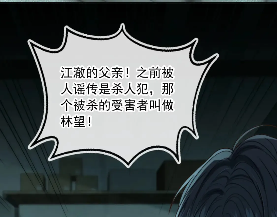 第69话 不要欺骗自己了！ 第104页