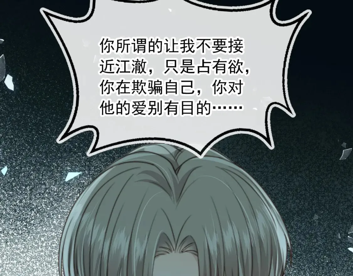 第69话 不要欺骗自己了！ 第107页