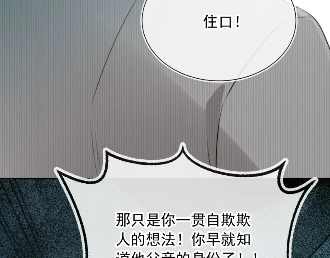 第69话 不要欺骗自己了！ 第111页